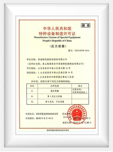 manufacture license of special equipment