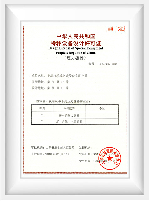 Design license of special equipment