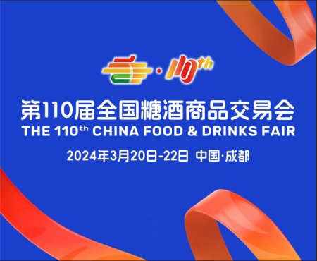 2024 China Food & Drinks Fair